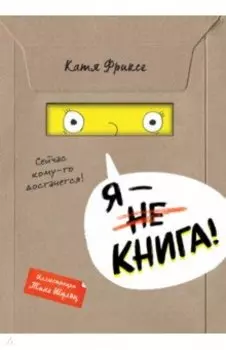 Я - книга