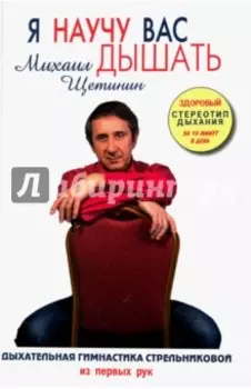 Я научу вас дышать