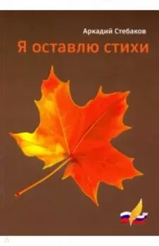 Я оставлю стихи