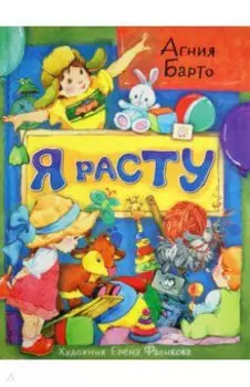 Я расту