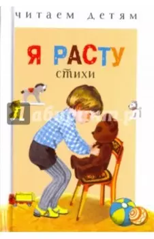 Я расту