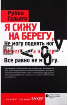 Я сижу на берегу...