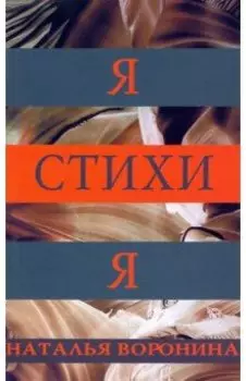 Я-Стихи-Я
