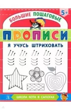 Я учусь штриховать