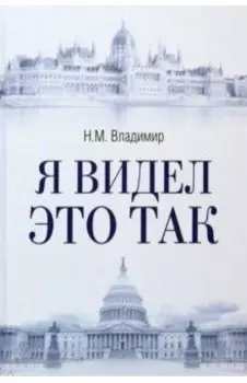 Я видел это так