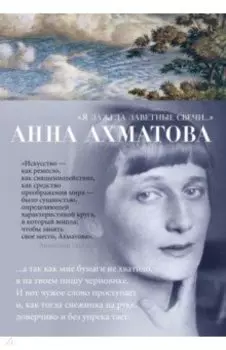 "Я зажгла заветные свечи..."