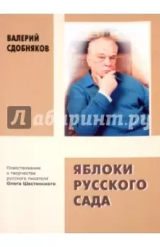 Яблоки русского сада