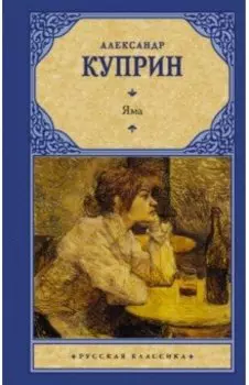 Яма