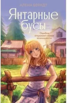 Янтарные бусы
