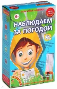 Японские опыты "Наблюдаем за погодой" (1178ВВ/196450)
