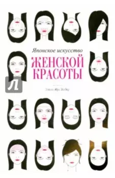 Японское искусство женской красоты