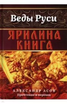 Ярилина книга