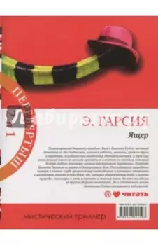 Ящер. Ящер-2