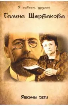 Яшкины дети