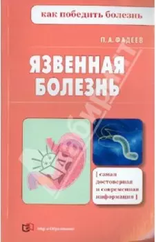 Язвенная болезнь