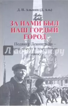За нами был наш гордый город
