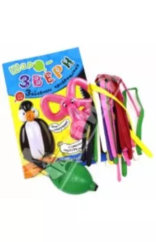 Забавные превращения. Шарозвери