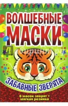 Забавные зверята