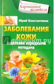 Заболевания кожи
