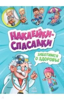 Заботимся о здоровье