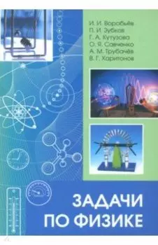 Задачи по физике