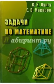 Задачи по математике