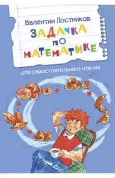 Задачка по математике