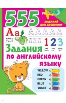 Задания по английскому языку
