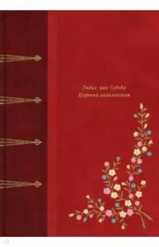 Задиг, или Судьба. Царевна вавилонская