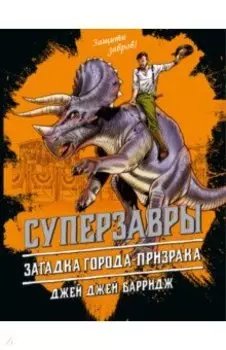 Загадка города-призрака