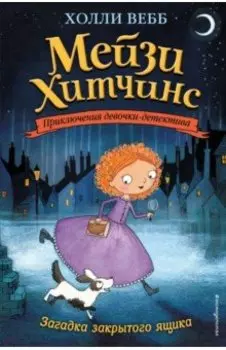 Загадка закрытого ящика