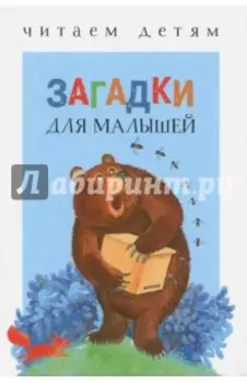 Загадки для малышей