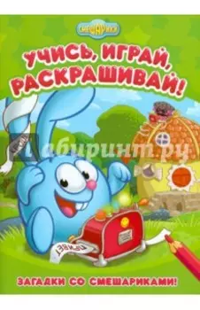 Загадки со Смешариками