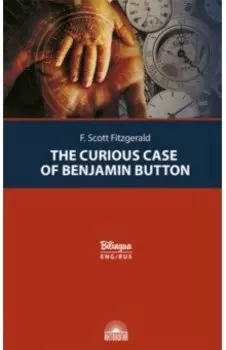 Загадочная история Бенджамина Баттона