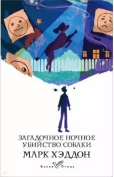 Загадочное ночное убийство собаки