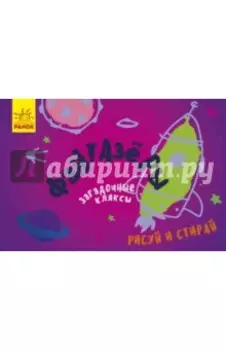 Загадочные кляксы