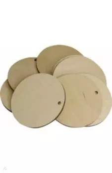 Заготовки для творчества Круг, 10 штук