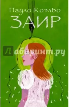 Заир
