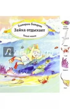 Зайка отдыхает