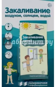 Закаливание воздухом, солнцем, водой