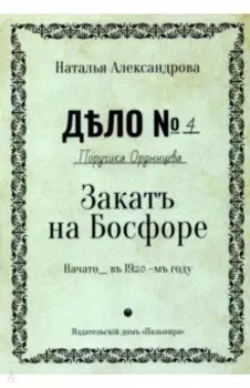 Закат на Босфоре