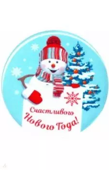 Закатной значок д.56мм "Счастливого Нового Года"