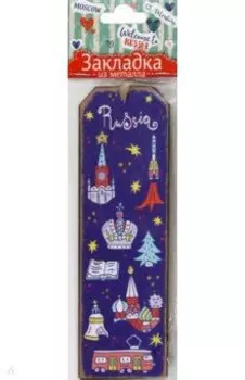 Закладка для книг Московские мотивы
