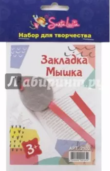 Закладка "Мышка" (2102)