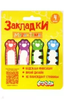 Закладки для книг магнитные Лапки, 4 шт.