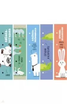 Закладки для тетрадей на кольцах Дизайн 1, 5 штук