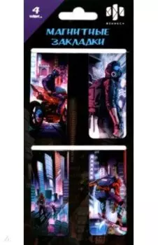 Закладки магнитные для книг Игра в реальность, 4 штуки