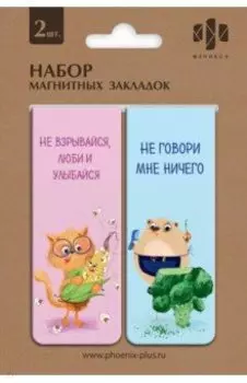 Закладки магнитные для книг Каламбур, 2 штуки