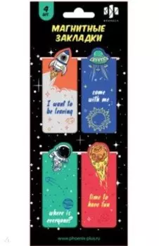 Закладки магнитные для книг Космос, 4 штуки