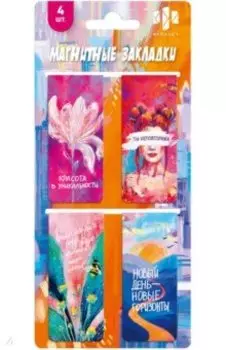 Закладки магнитные для книг Нежность, 4 штуки